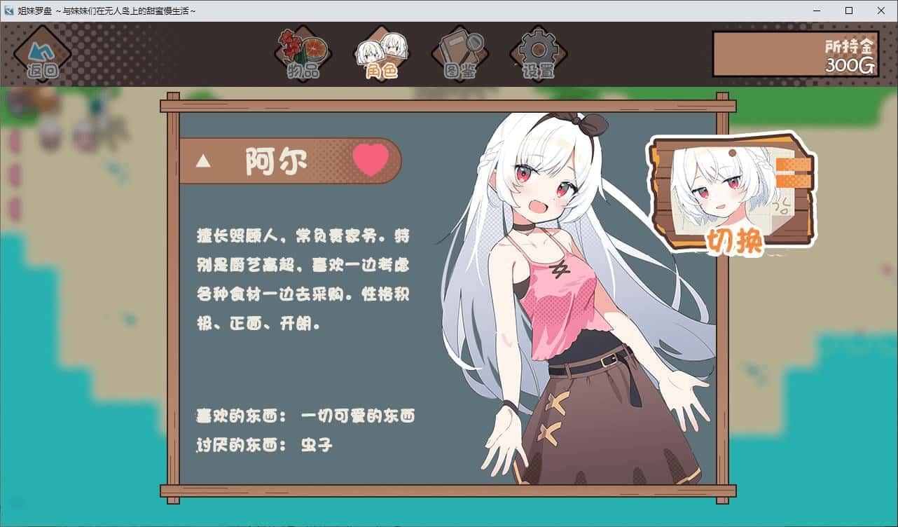 姐妹罗盘 与姐妹们在荒岛上悠闲地过着甜蜜的生活 叶酱内嵌 版